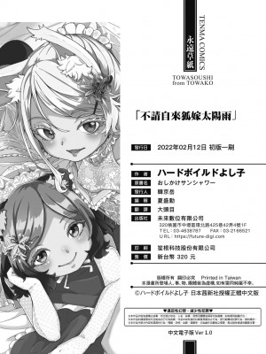 [ハードボイルドよし子] おしかけサンシャワー [中国翻訳] [DL版]_197