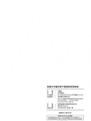 [荒巻越前] 高個女早織同學不會戀愛卻想做愛_31