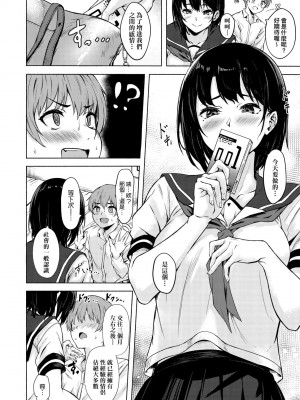 [荒巻越前] 高個女早織同學不會戀愛卻想做愛_11