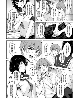 [荒巻越前] 高個女早織同學不會戀愛卻想做愛_09