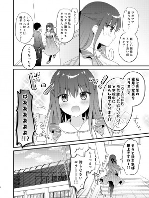 [むらさきいろのよる (むらさき＊)] 先生、これは2人だけのヒミツですよ～屋上の秘密～_05