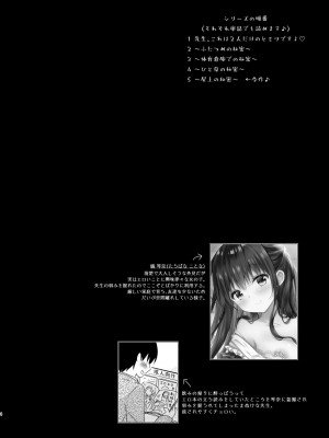 [むらさきいろのよる (むらさき＊)] 先生、これは2人だけのヒミツですよ～屋上の秘密～_03