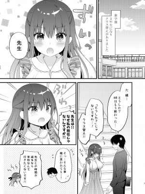 [むらさきいろのよる (むらさき＊)] 先生、これは2人だけのヒミツですよ～屋上の秘密～_04