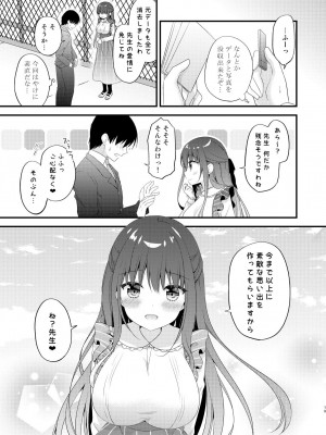 [むらさきいろのよる (むらさき＊)] 先生、これは2人だけのヒミツですよ～屋上の秘密～_18