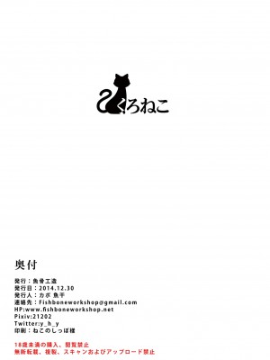 [魚骨工造 (カポ)] くろねこ [DL版]_22