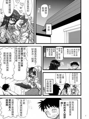 [千本ノック座談会 (稲場冬樹)] レズカップルの都合の良い肉バイブになろう![百合控別進個人漢化]&nbsp;&nbsp;[DL版]_07