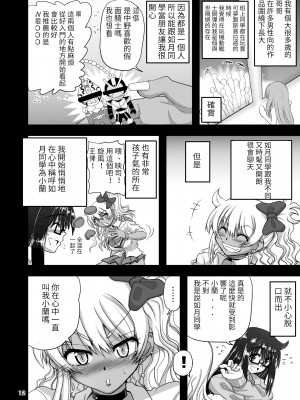 [千本ノック座談会 (稲場冬樹)] レズカップルの都合の良い肉バイブになろう![百合控別進個人漢化]&nbsp;&nbsp;[DL版]_12