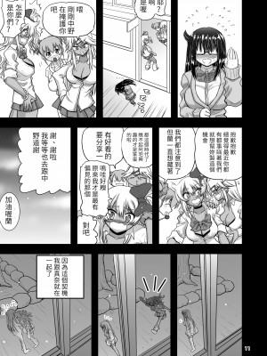 [千本ノック座談会 (稲場冬樹)] レズカップルの都合の良い肉バイブになろう![百合控別進個人漢化]&nbsp;&nbsp;[DL版]_11