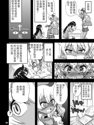 [千本ノック座談会 (稲場冬樹)] レズカップルの都合の良い肉バイブになろう![百合控別進個人漢化]&nbsp;&nbsp;[DL版]_10
