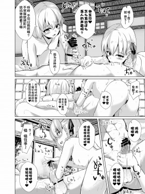 [さくらがーでん (しろすず)] マスターさんをこらしめ穴でおしおきしてあげまーす (Fate╱Grand Order) [一只麻利的鸽子汉化] [DL版]_13