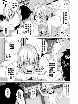 [さくらがーでん (しろすず)] マスターさんをこらしめ穴でおしおきしてあげまーす (Fate╱Grand Order) [一只麻利的鸽子汉化] [DL版]_14