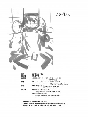 [さくらがーでん (しろすず)] マスターさんをこらしめ穴でおしおきしてあげまーす (Fate╱Grand Order) [一只麻利的鸽子汉化] [DL版]_21