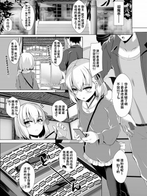 [さくらがーでん (しろすず)] マスターさんをこらしめ穴でおしおきしてあげまーす (Fate╱Grand Order) [一只麻利的鸽子汉化] [DL版]_04