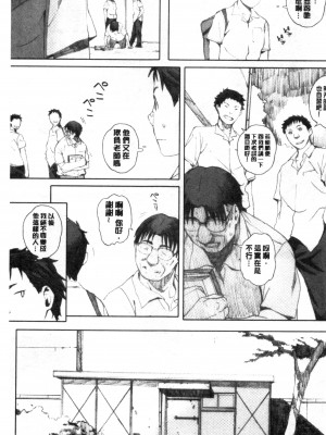 [禁漫掃圖組][荒井啓] 群青群像_0162