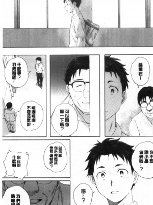 [禁漫掃圖組][荒井啓] 群青群像_0218