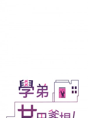 學弟,甘巴爹捏! 10-11話_11_02