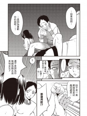 [志峨丘トウキ]幫我破處的淫蕩肉體 煩請收下我的第一次_111