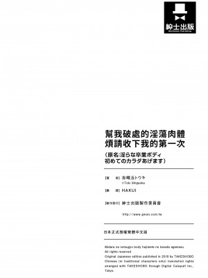 [志峨丘トウキ]幫我破處的淫蕩肉體 煩請收下我的第一次_132