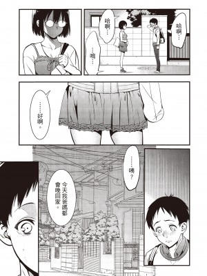 [志峨丘トウキ]幫我破處的淫蕩肉體 煩請收下我的第一次_105