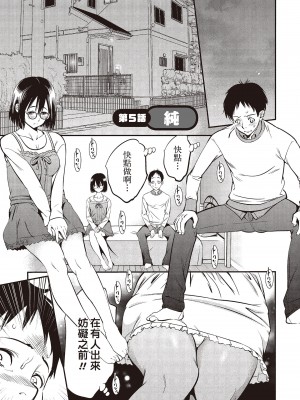 [志峨丘トウキ]幫我破處的淫蕩肉體 煩請收下我的第一次_107