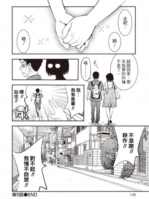 [志峨丘トウキ]幫我破處的淫蕩肉體 煩請收下我的第一次_130