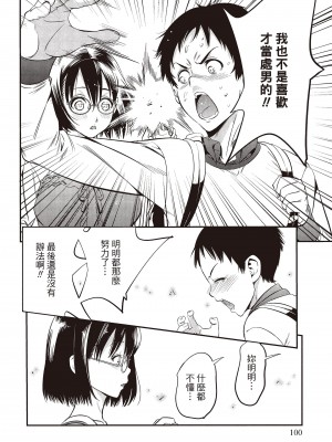 [志峨丘トウキ]幫我破處的淫蕩肉體 煩請收下我的第一次_102