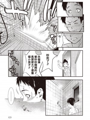 [志峨丘トウキ]幫我破處的淫蕩肉體 煩請收下我的第一次_125