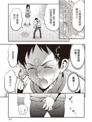 [志峨丘トウキ]幫我破處的淫蕩肉體 煩請收下我的第一次_103