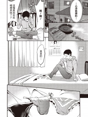 [志峨丘トウキ]幫我破處的淫蕩肉體 煩請收下我的第一次_088