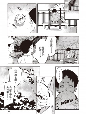 [志峨丘トウキ]幫我破處的淫蕩肉體 煩請收下我的第一次_087