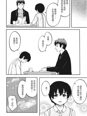 [柴崎ショージ]特別的每一天_138