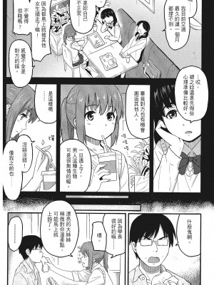 [柴崎ショージ]特別的每一天_145