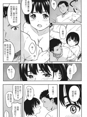 [柴崎ショージ]特別的每一天_181