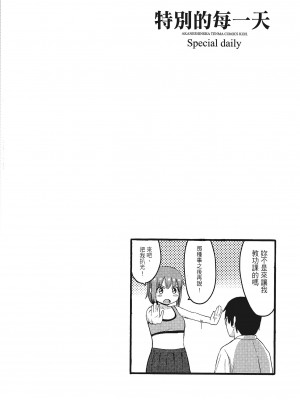 [柴崎ショージ]特別的每一天_172