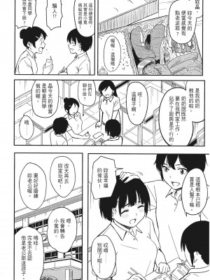 [柴崎ショージ]特別的每一天_206