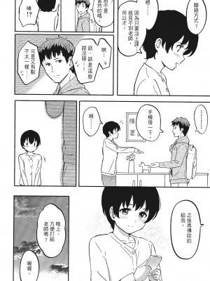 [柴崎ショージ]特別的每一天_140