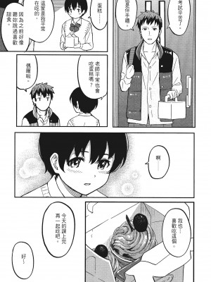 [柴崎ショージ]特別的每一天_139