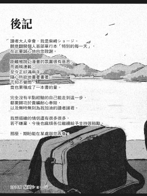 [柴崎ショージ]特別的每一天_209