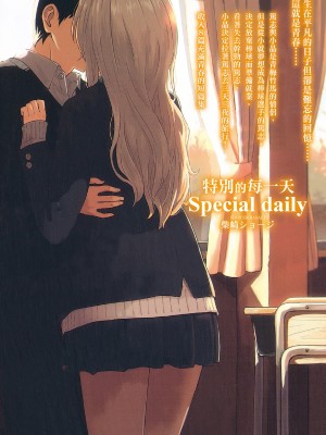 [柴崎ショージ]特別的每一天_211