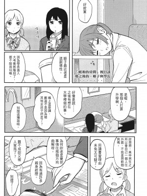 [柴崎ショージ]特別的每一天_167