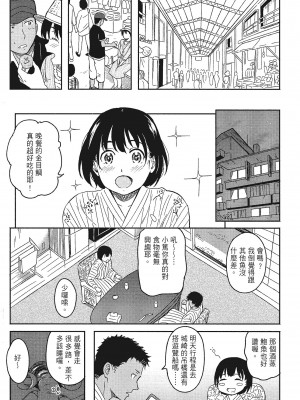 [柴崎ショージ]特別的每一天_183