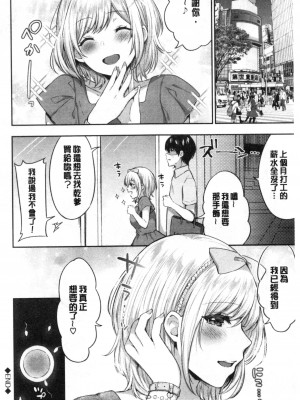 [禁漫掃圖組][柿野なしこ] たべごろ・むすめ [鮮甜美味淫女孩]_0037