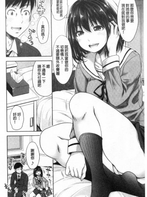 [禁漫掃圖組][たくわん] 初恋のヒト -もし相性抜群なパパ活娘が義娘になって24時間ハメ放題になったら-[初戀的那人]_0009