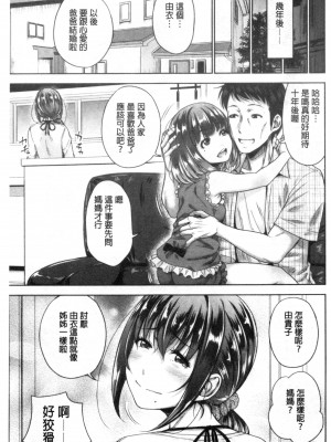 [禁漫掃圖組][たくわん] 初恋のヒト -もし相性抜群なパパ活娘が義娘になって24時間ハメ放題になったら-[初戀的那人]_0162