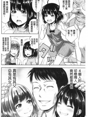 [禁漫掃圖組][たくわん] 初恋のヒト -もし相性抜群なパパ活娘が義娘になって24時間ハメ放題になったら-[初戀的那人]_0163