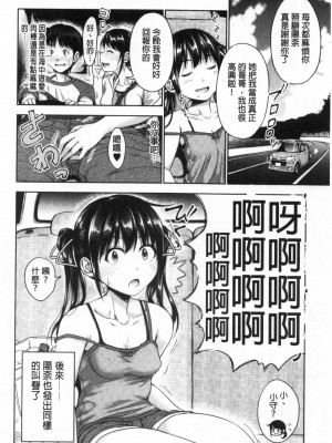 [禁漫掃圖組][たくわん] 初恋のヒト -もし相性抜群なパパ活娘が義娘になって24時間ハメ放題になったら-[初戀的那人]_0203