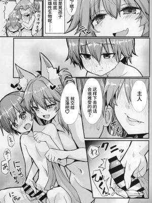 (C99) [やみつき本舗 (ワイズスピーク)] 良妻おねショタ玉藻ちゃん♡ (Fate╱EXTRA) [中国翻訳]_11_13_tmm_0013