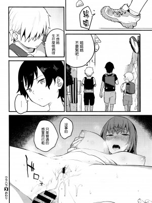 [信じろ] ウラハラ (コミックゼロス #42) [無邪気漢化組]_36