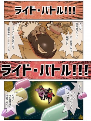 超電動!!ライド・バトル_02