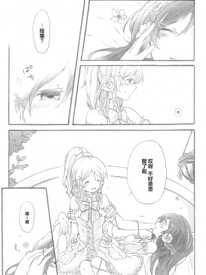 (僕らのラブライブ! 14) [桜やしき (水雪洞)] side- (ラブライブ!) [透明声彩汉化组]_13